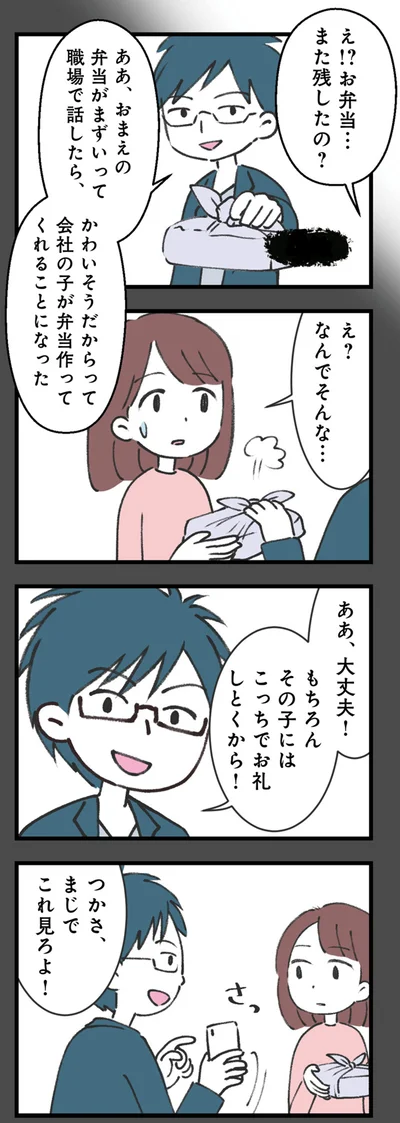 『娘の水泳教室で不倫してた夫を捨てるまで』より