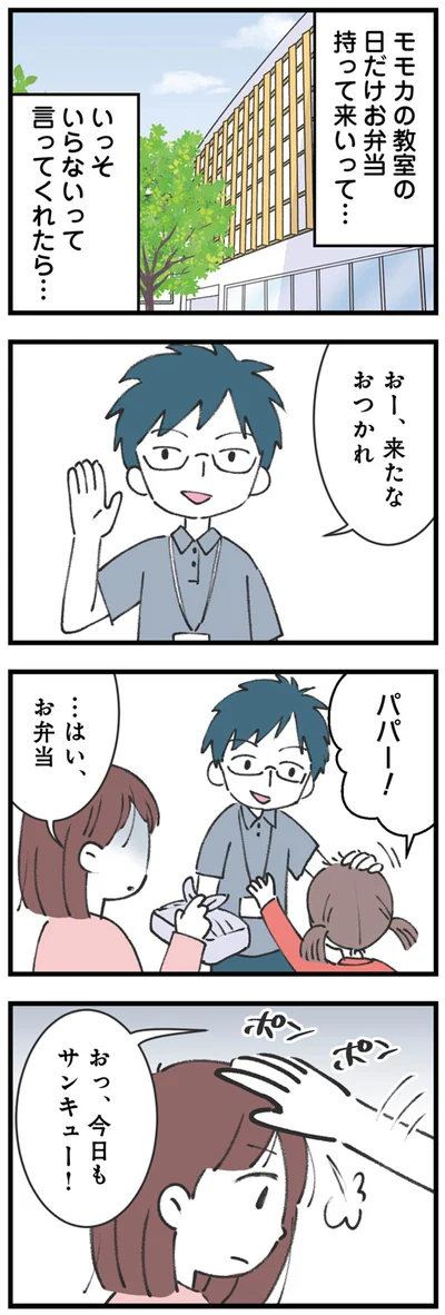 『娘の水泳教室で不倫してた夫を捨てるまで』より