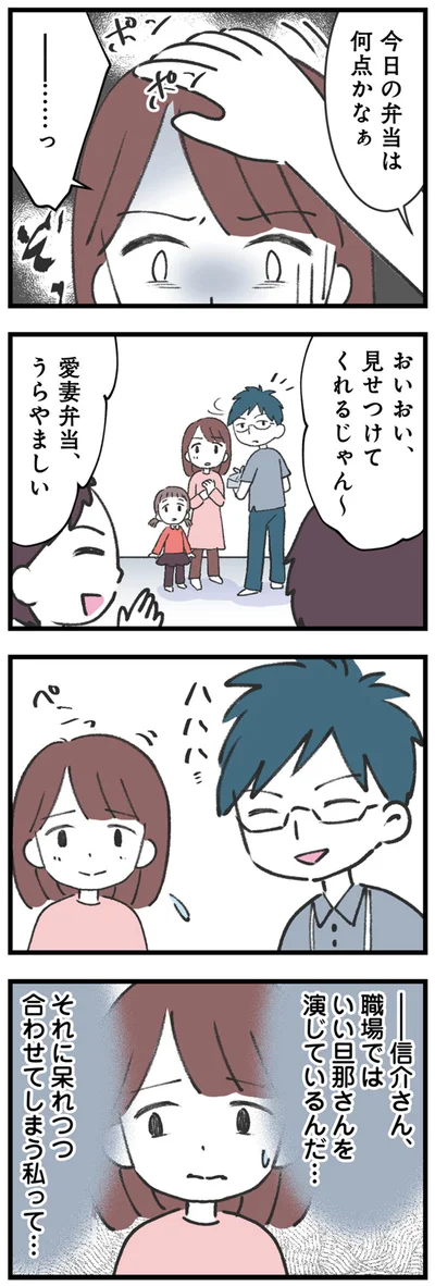 『娘の水泳教室で不倫してた夫を捨てるまで』より