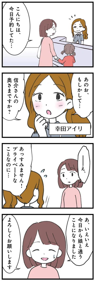 『娘の水泳教室で不倫してた夫を捨てるまで』より