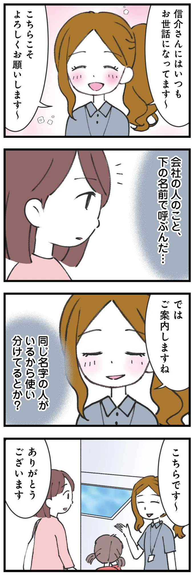 『娘の水泳教室で不倫してた夫を捨てるまで』より