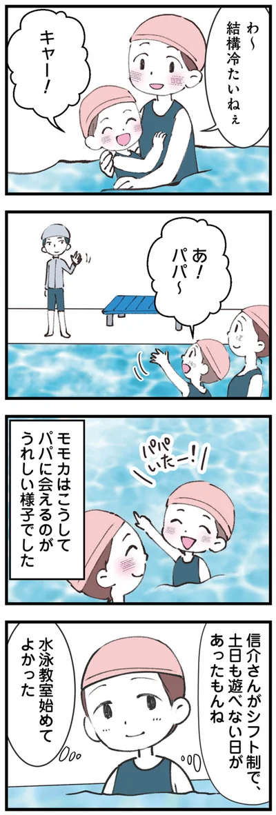 『娘の水泳教室で不倫してた夫を捨てるまで』より