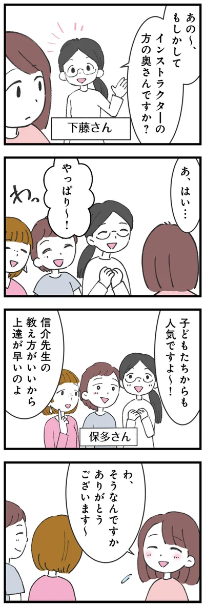 『娘の水泳教室で不倫してた夫を捨てるまで』より