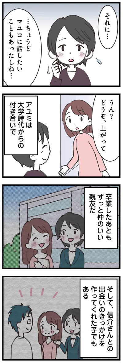 『娘の水泳教室で不倫してた夫を捨てるまで』より