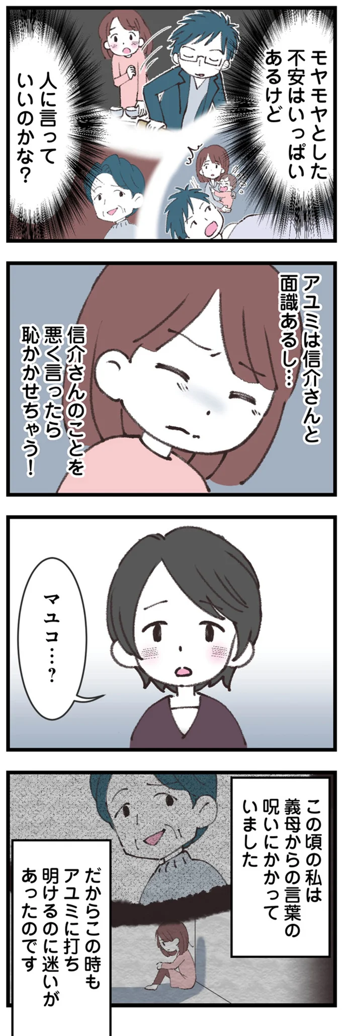 『娘の水泳教室で不倫してた夫を捨てるまで』より