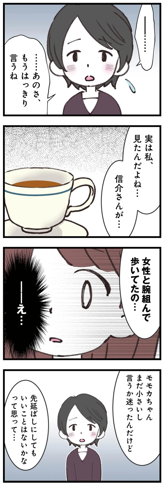 『娘の水泳教室で不倫してた夫を捨てるまで』より