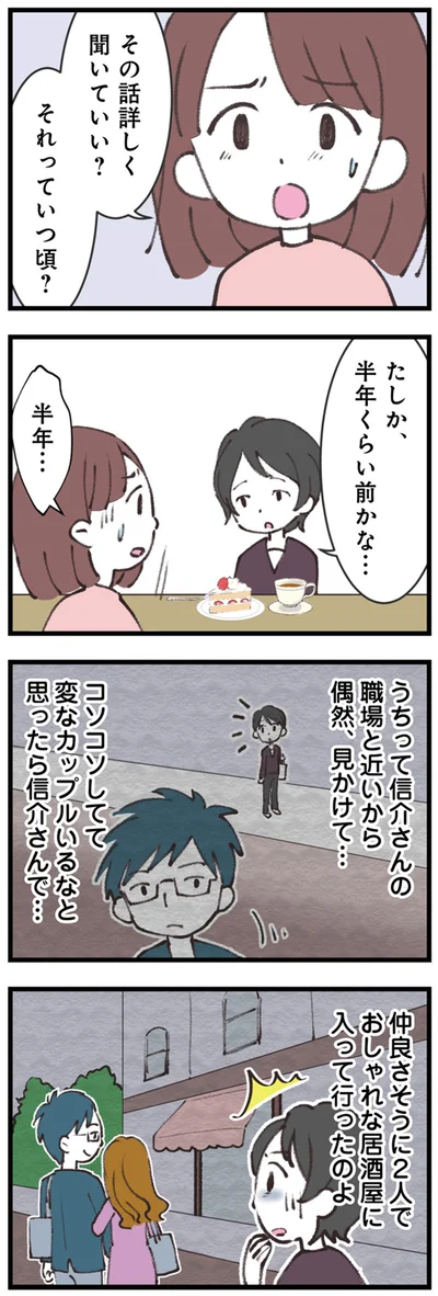 『娘の水泳教室で不倫してた夫を捨てるまで』より