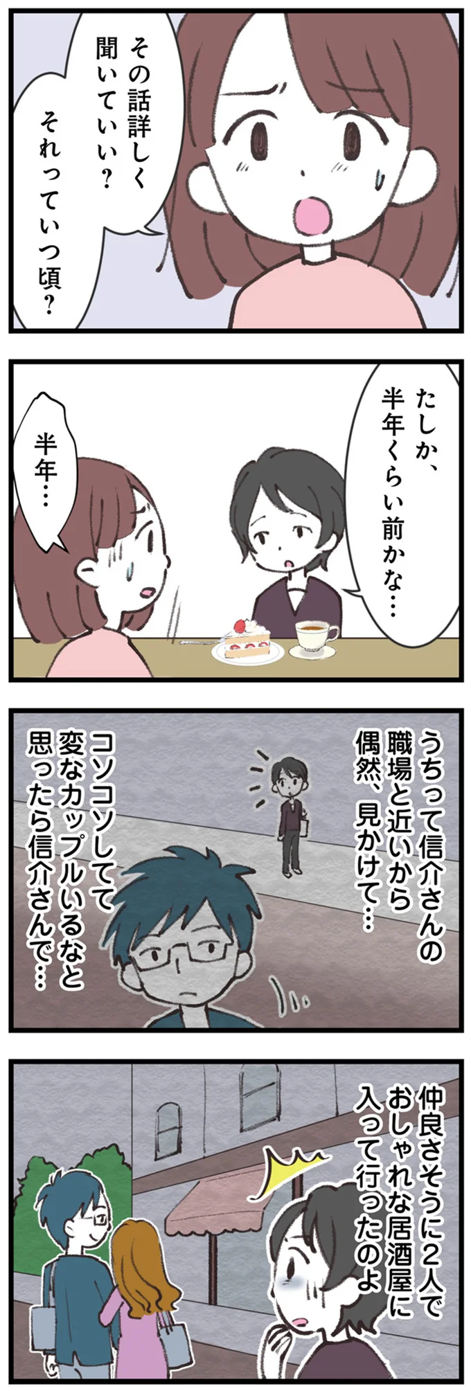 『娘の水泳教室で不倫してた夫を捨てるまで』より