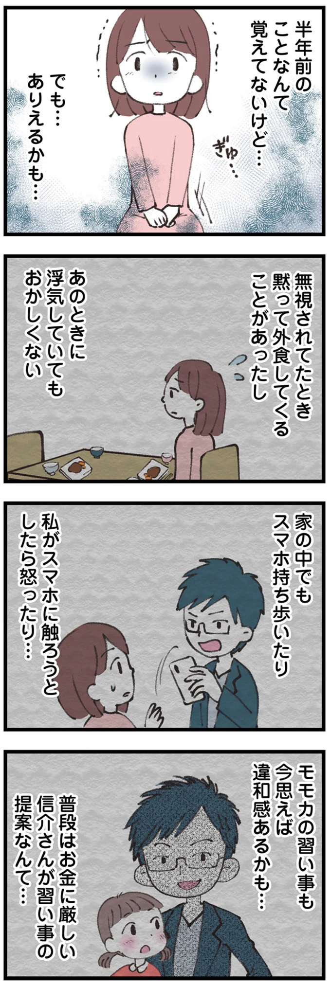 『娘の水泳教室で不倫してた夫を捨てるまで』より