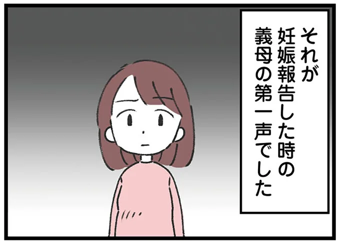 妊娠報告した時の義母の第一声