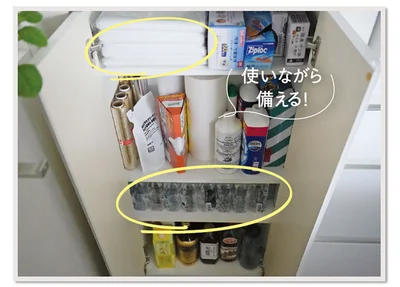 使いながら備える！