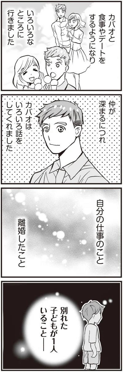 食事やデートをするようになり