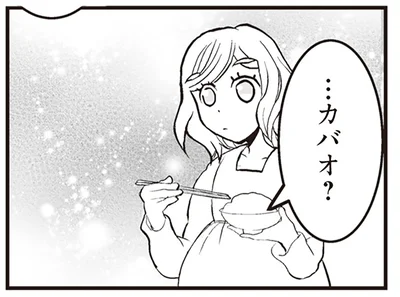小さな違和感が…
