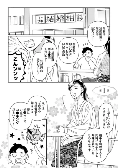 まずはご自身の市場価値を知ること
