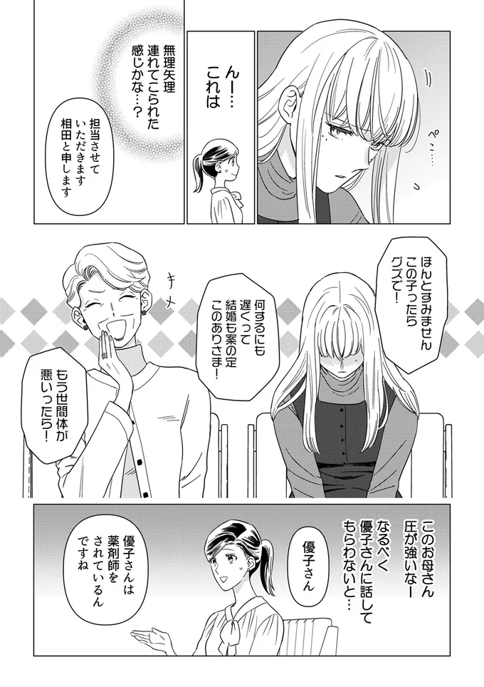 『本日はご成婚なり！』より