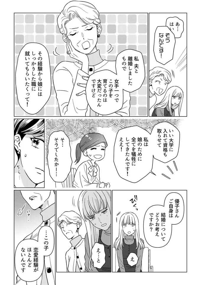 『本日はご成婚なり！』より