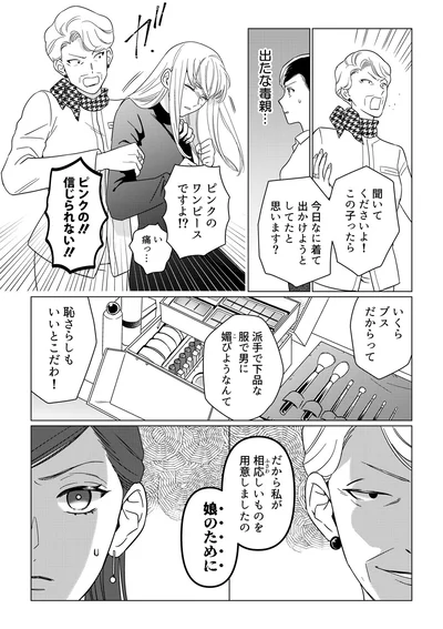 『本日はご成婚なり！』より