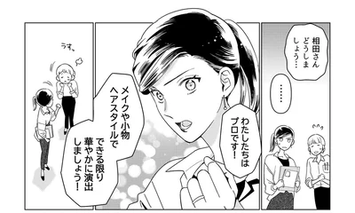『本日はご成婚なり！』より