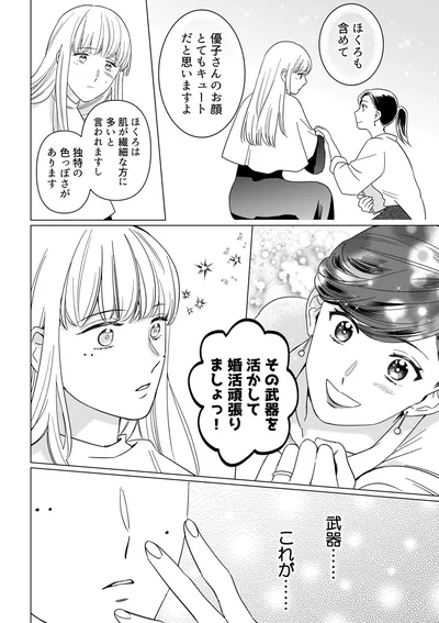 『本日はご成婚なり！』より