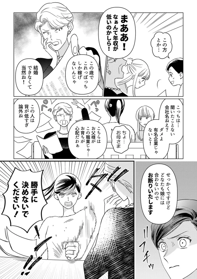 『本日はご成婚なり！』より