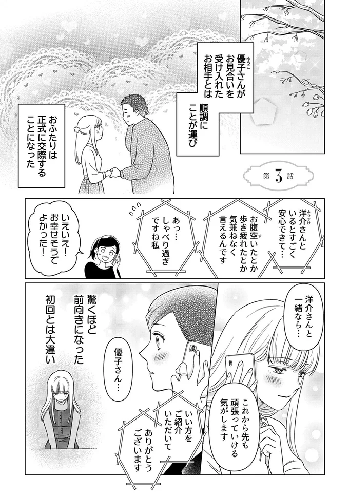 『本日はご成婚なり！』より