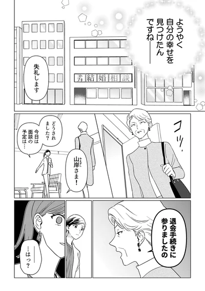 『本日はご成婚なり！』より