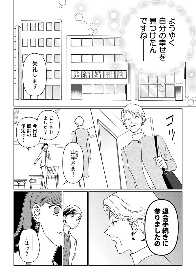 『本日はご成婚なり！』より