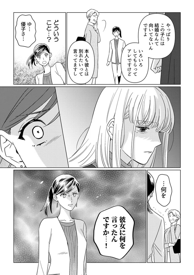 『本日はご成婚なり！』より