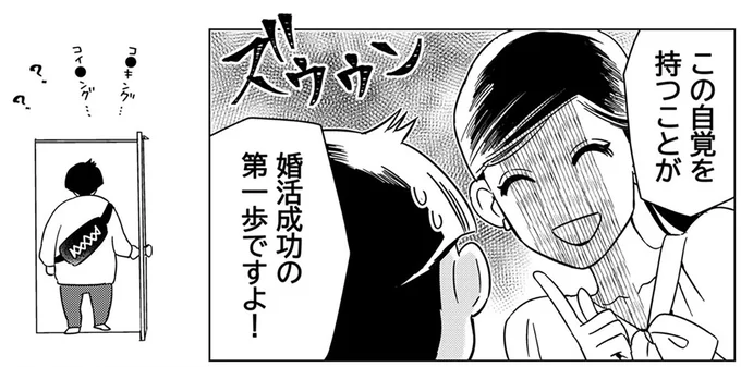 自覚を持つことが婚活成功の第一歩ですよ！