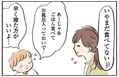 早く寝た方がいいよ…