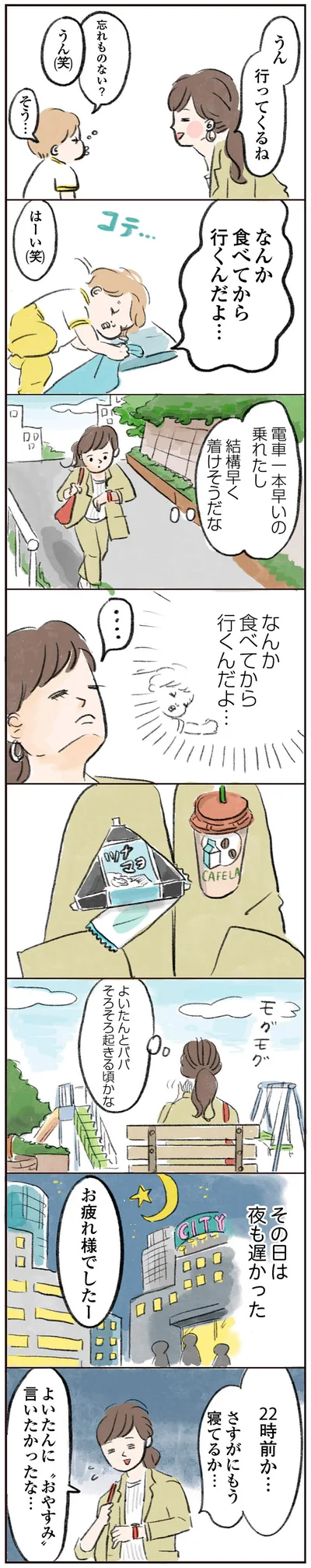 なんか食べてから行くんだよ…