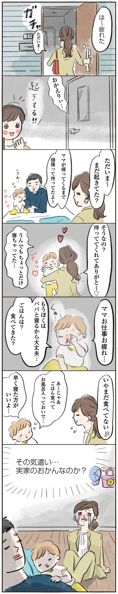 ごはんは？食べてきた？