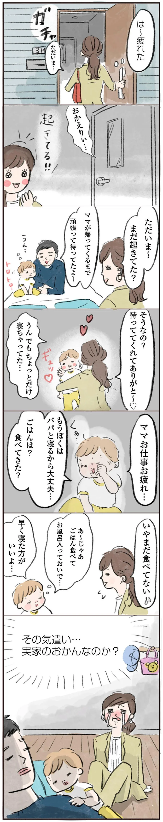 ごはんは？食べてきた？