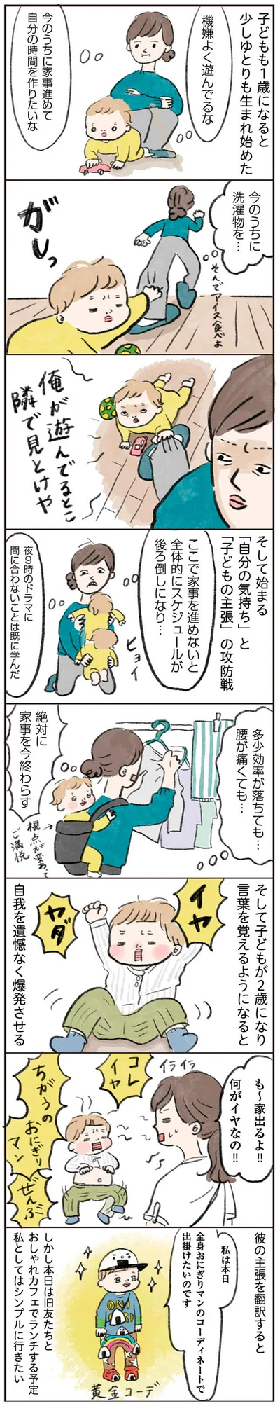 絶対に家事を今終わらす
