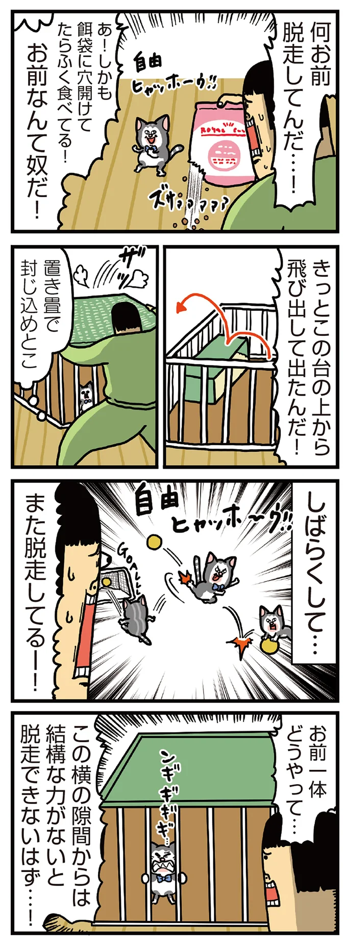一体どうやって…