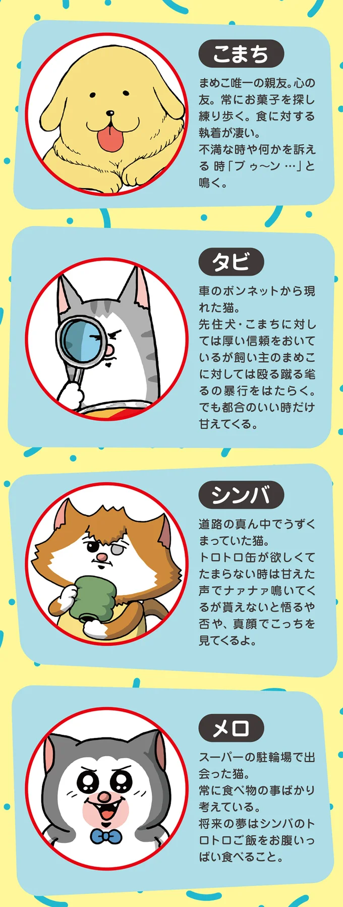 登場人物紹介　どうぶつ編