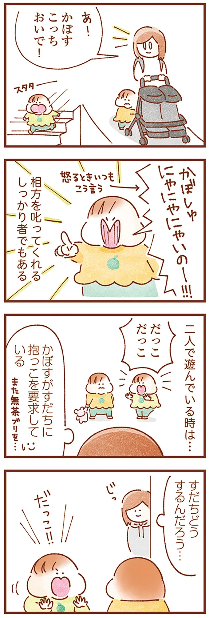 だっこ　だっこ