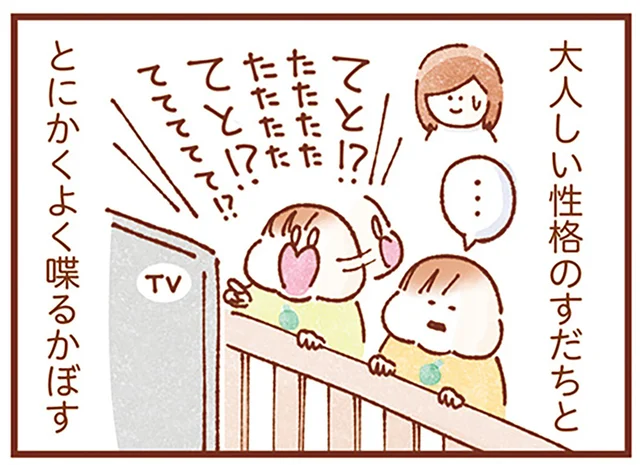 性格は全然違うけど相性抜群！ 我が家の一卵性双生児がかわいすぎるんです／双子育児、ちょっぴり詰んでます！（1）