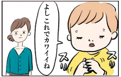 よし　これでカワイイね