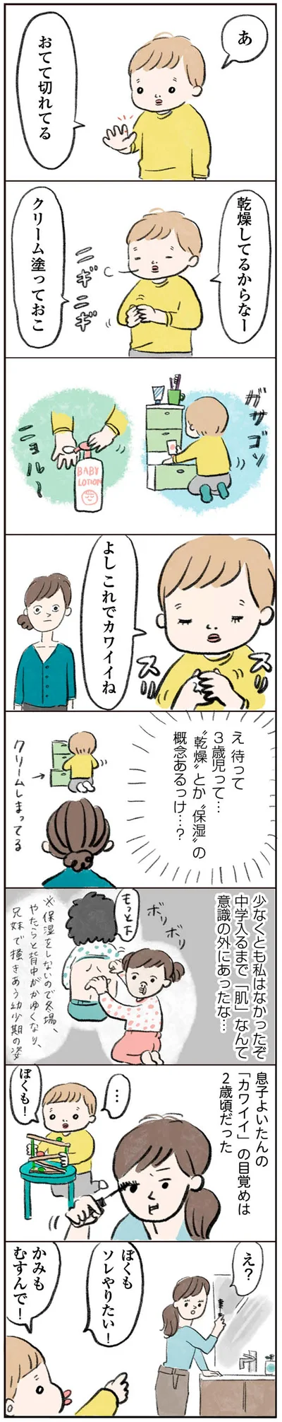 ぼくもソレやりたい！