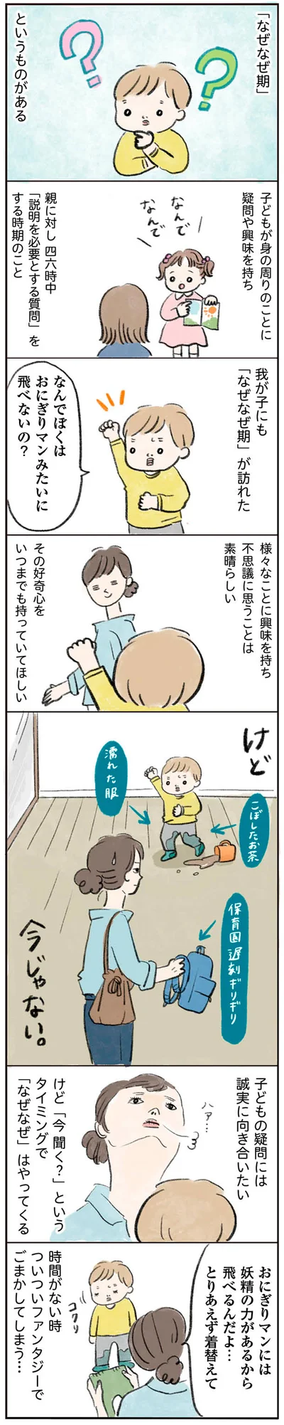 我が子にも「なぜなぜ期」が訪れた