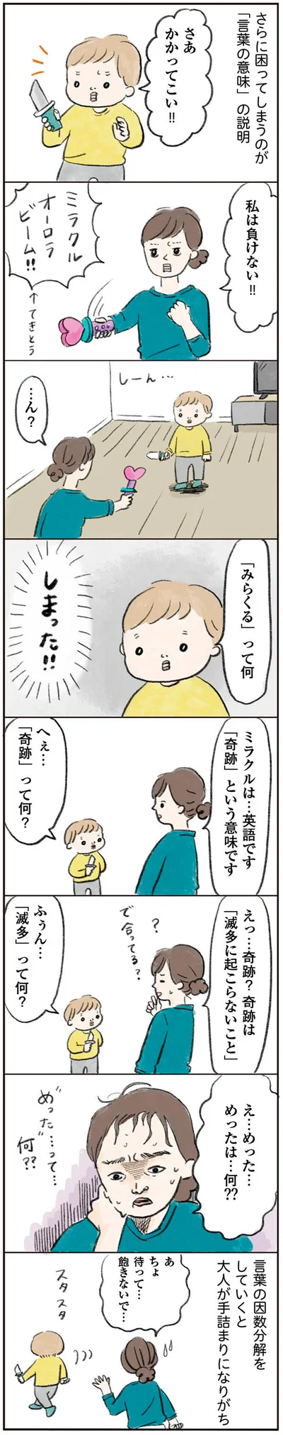 「奇跡」って何？