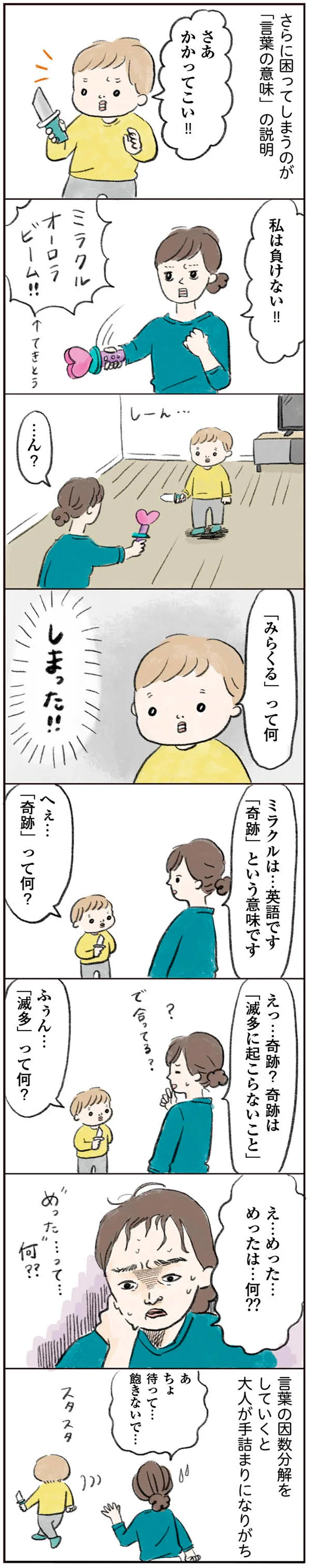 「奇跡」って何？