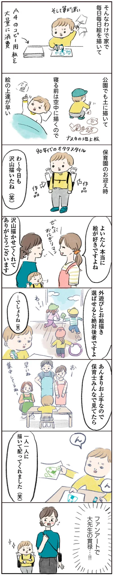 わ～今日も沢山描いたね（笑）