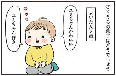さてうちの息子はどうでしょう