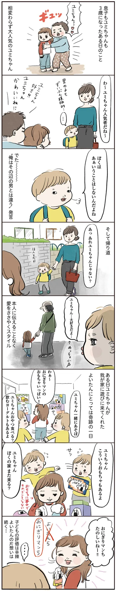 ぼくはあぁいうことはしないんだよね