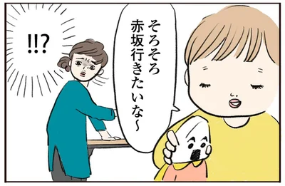 そろそろ赤坂行きたいな～