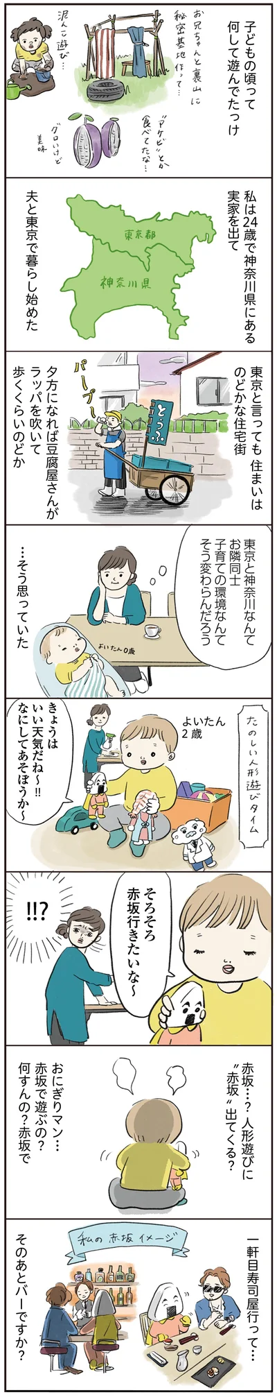人形遊びに赤坂出てくる？