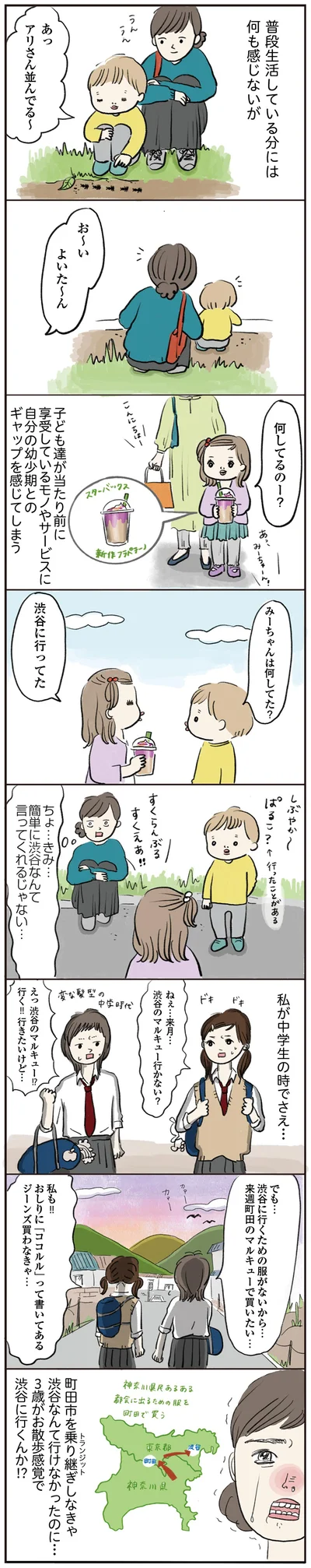 渋谷に行ってた