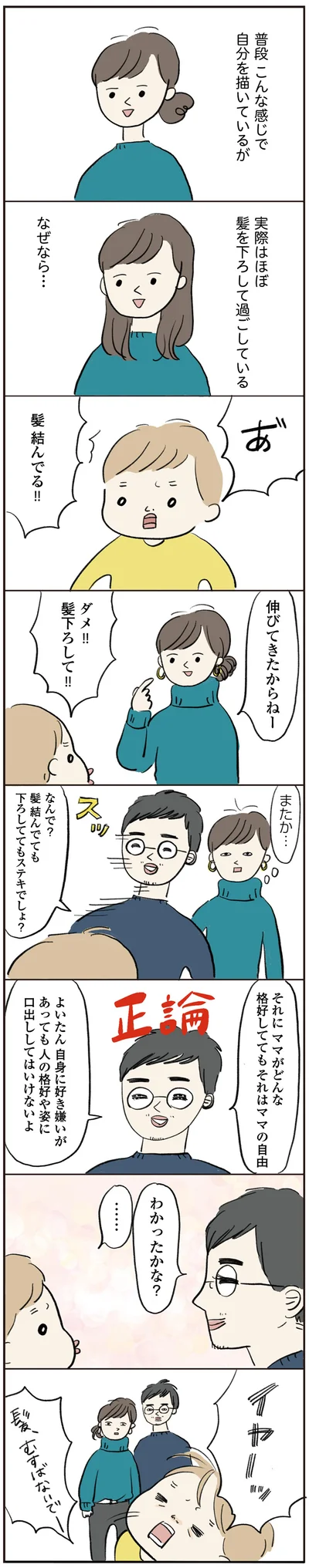 ダメ！！髪下ろして！！
